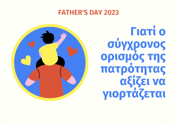 Ημέρα του Πατέρα: Γιατί ο σύγχρονος ορισμός της πατρότητας αξίζει να γιορτάζεται