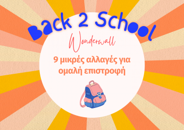 Back to School: 9 μικρές αλλαγές για ομαλή επιστροφή