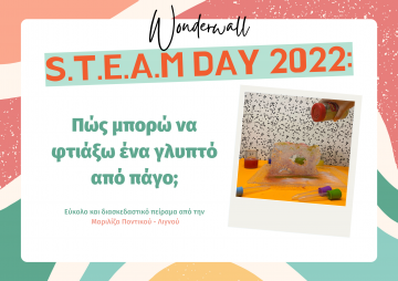 STEAM Day 2022: Πώς μπορώ να φτιάξω ένα γλυπτό από πάγο; - Από τη Μαριλίζα Ποντικού - Λιγνού