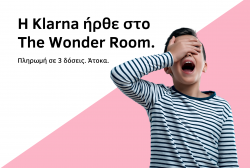 Η Klarna ήρθε στο  The Wonder Room.